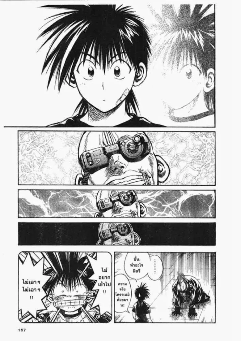 Flame of Recca - หน้า 4