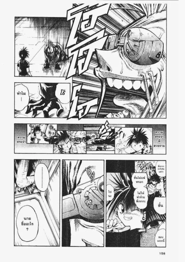 Flame of Recca - หน้า 5