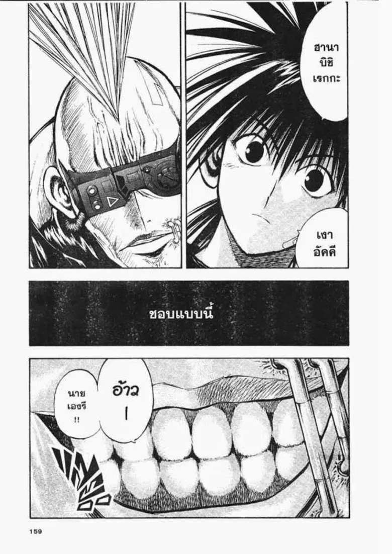 Flame of Recca - หน้า 6