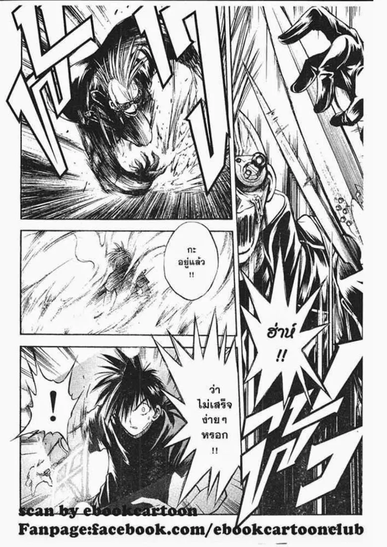 Flame of Recca - หน้า 9