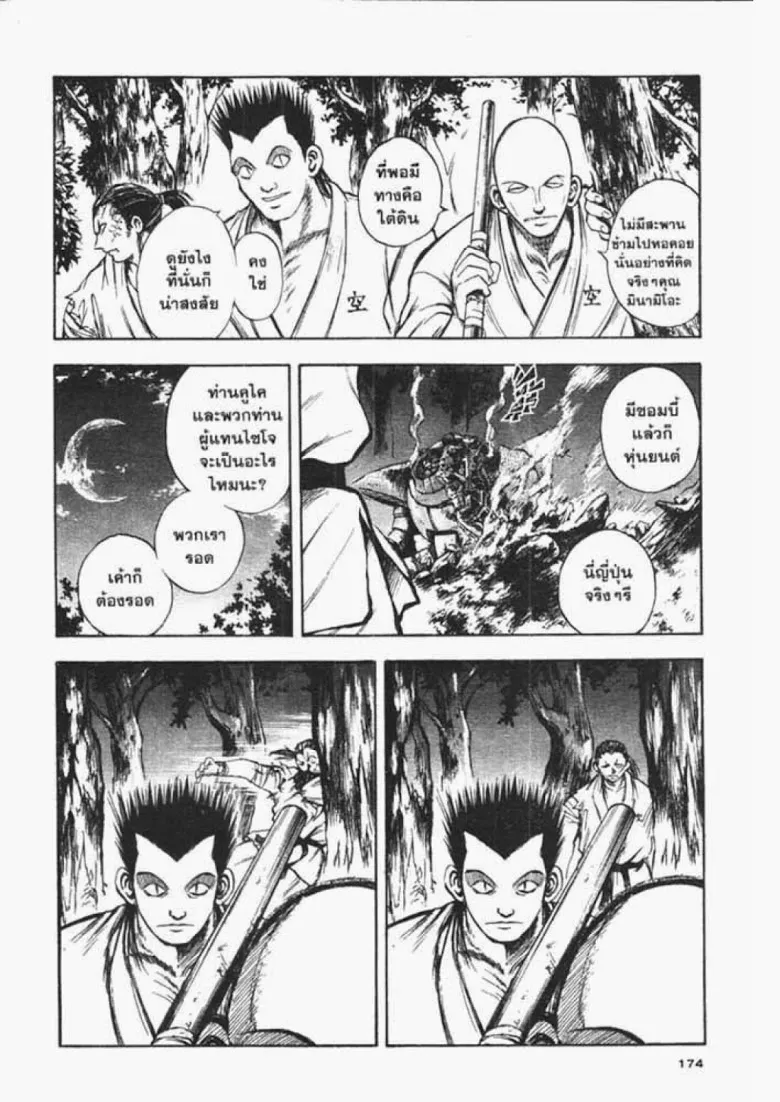 Flame of Recca - หน้า 5