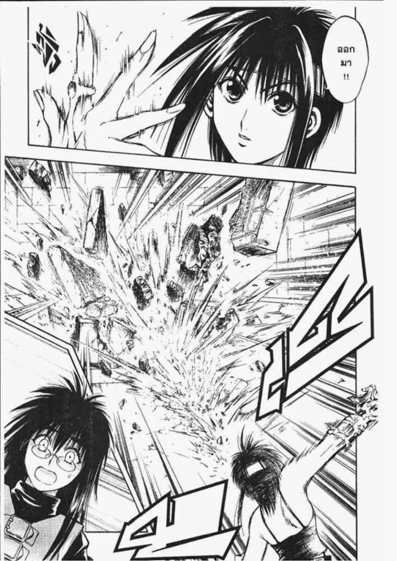 Flame of Recca - หน้า 8