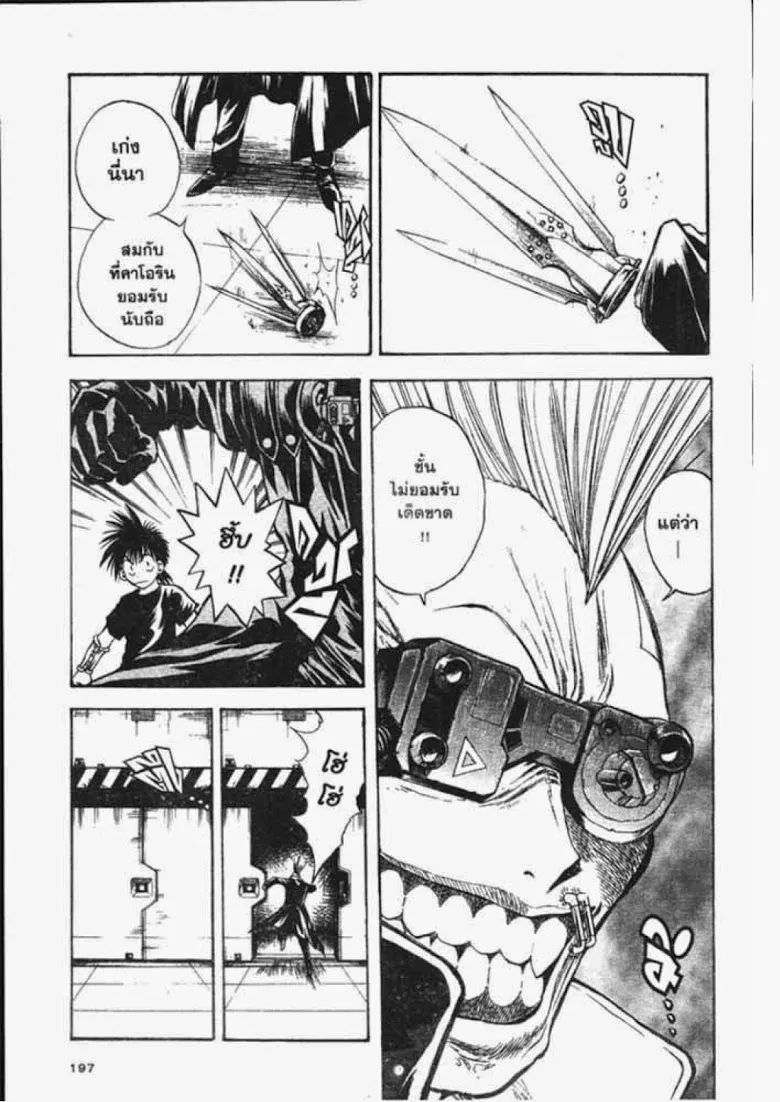 Flame of Recca - หน้า 10