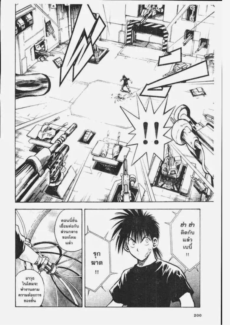 Flame of Recca - หน้า 13