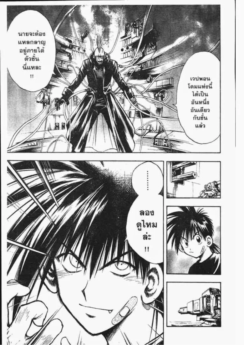 Flame of Recca - หน้า 14