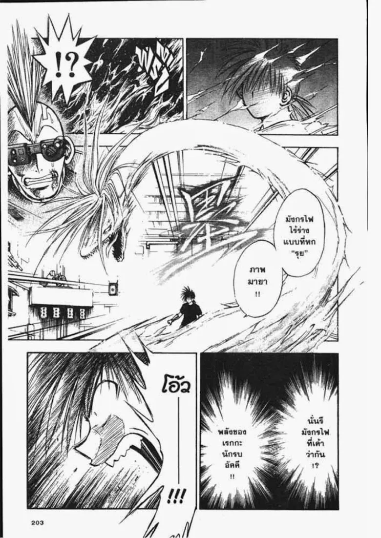 Flame of Recca - หน้า 16