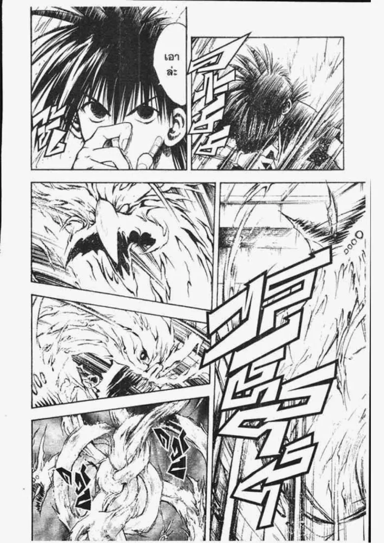 Flame of Recca - หน้า 1