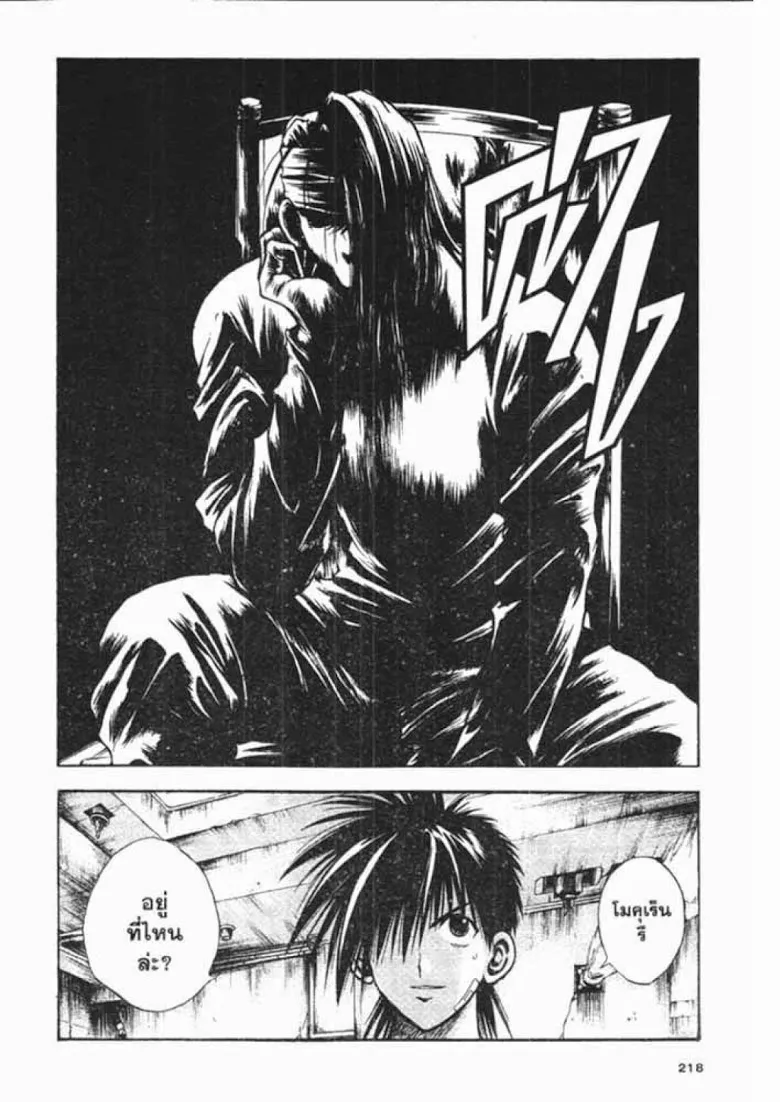 Flame of Recca - หน้า 11