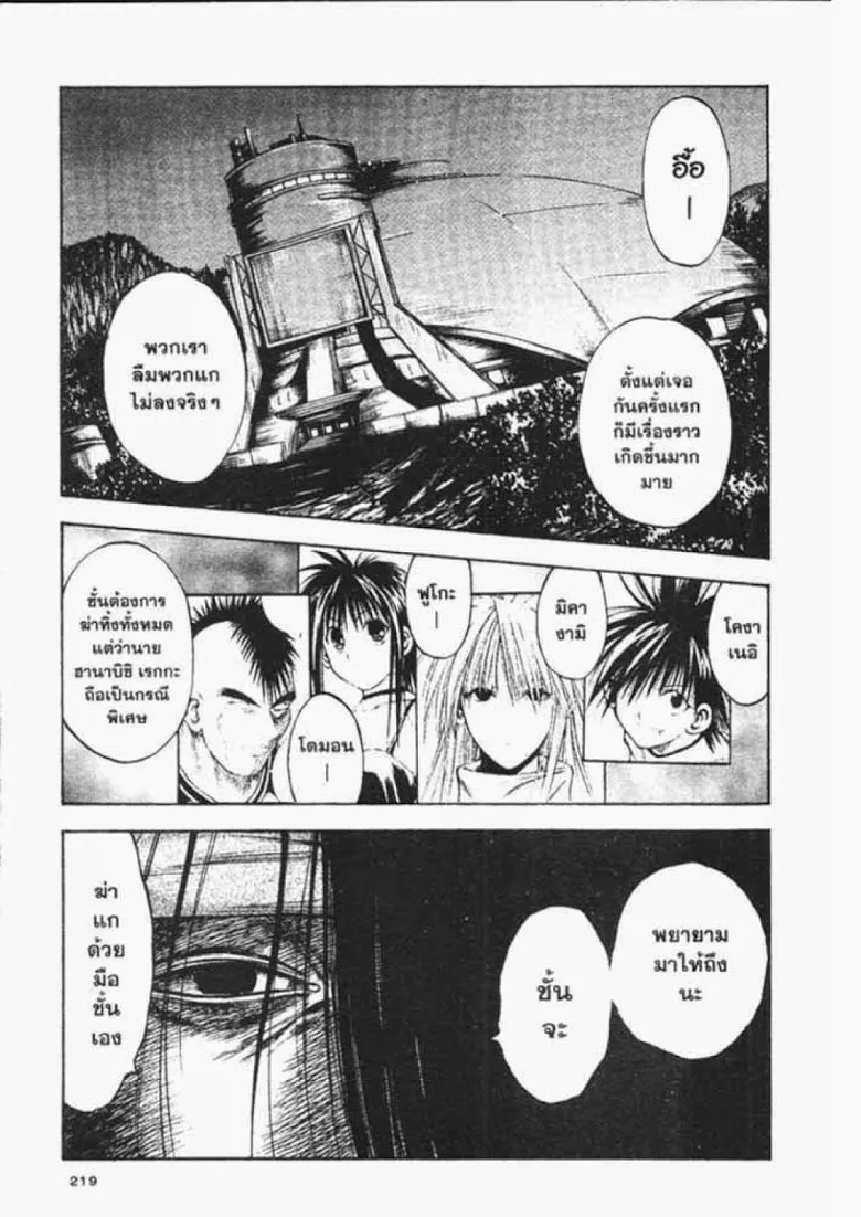 Flame of Recca - หน้า 12