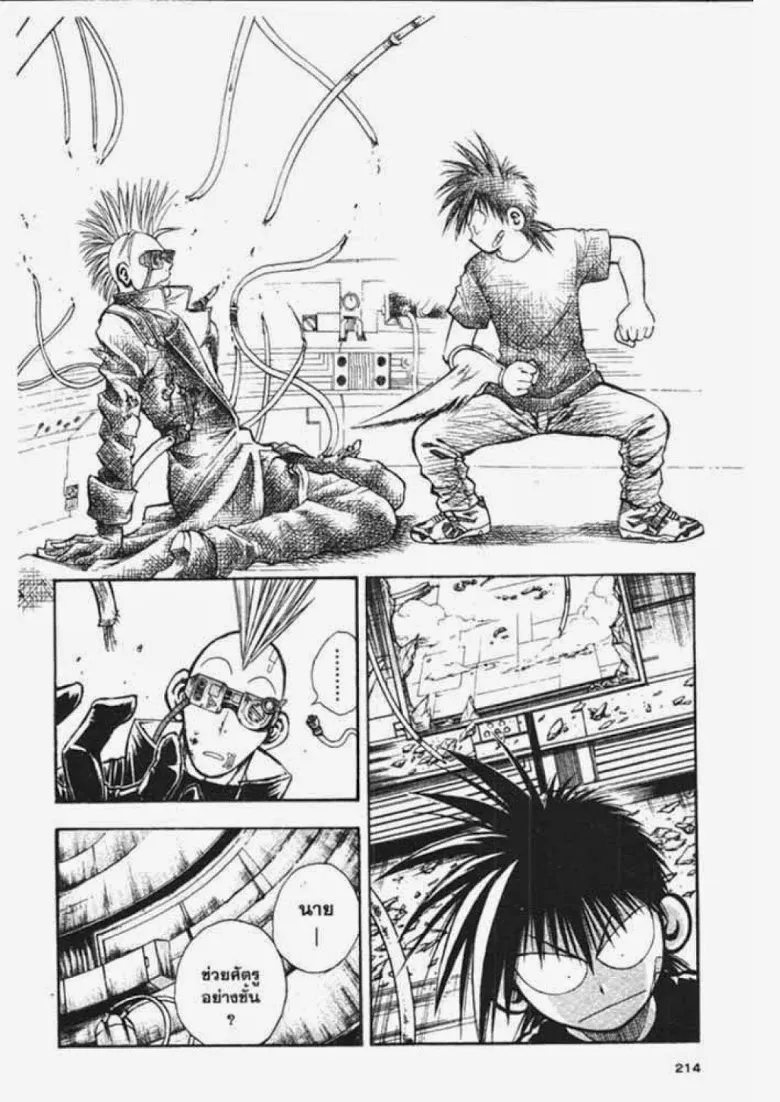 Flame of Recca - หน้า 7