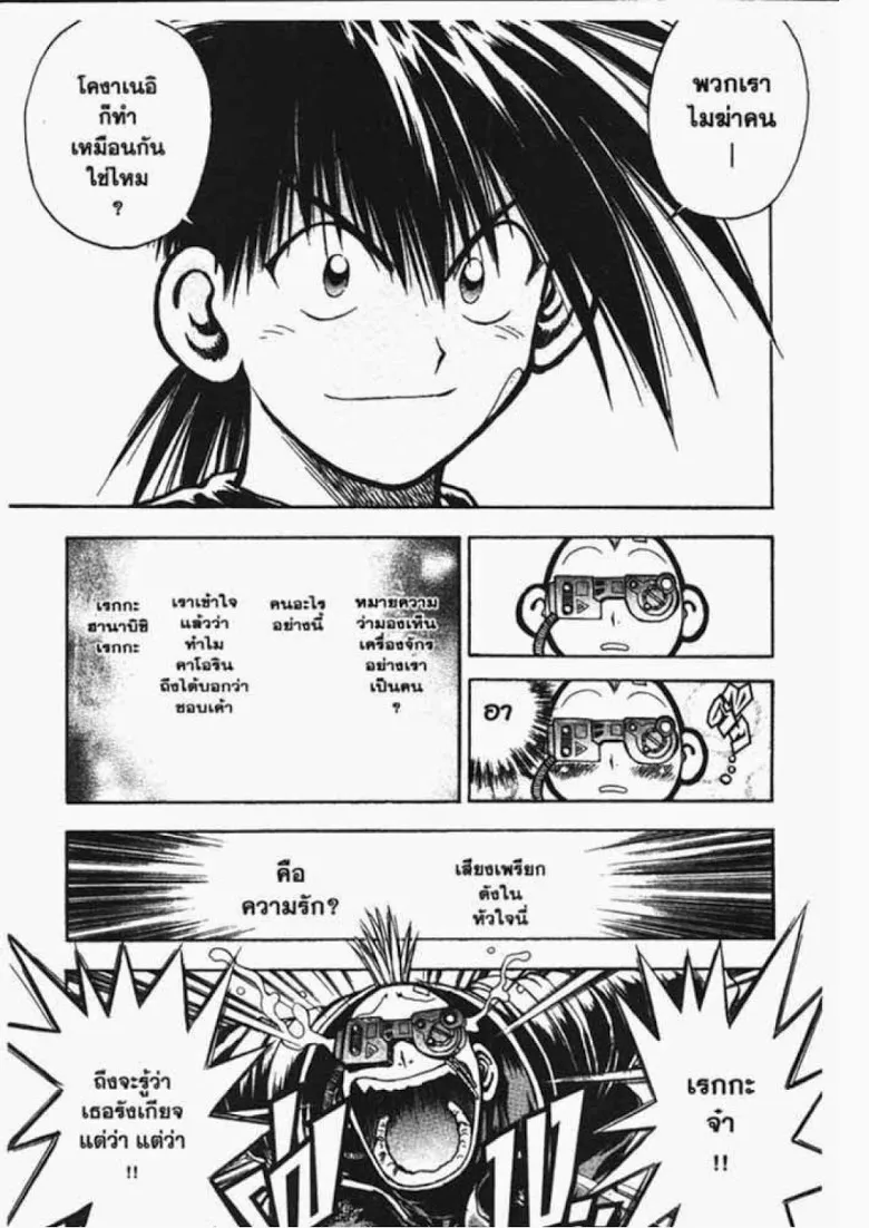 Flame of Recca - หน้า 8