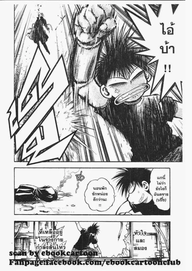 Flame of Recca - หน้า 9