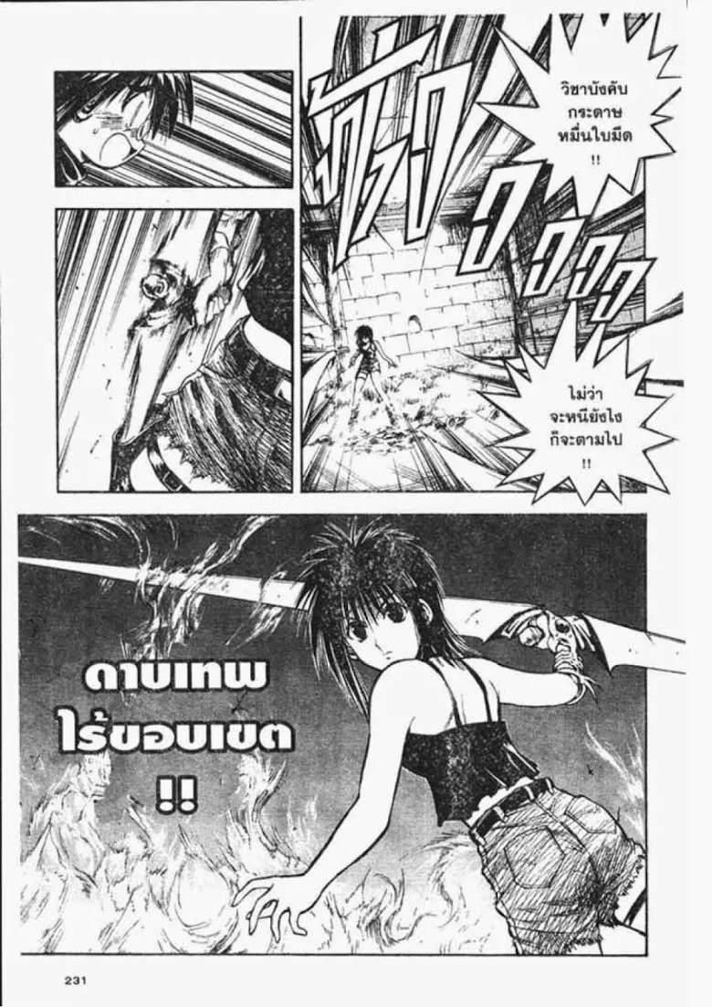 Flame of Recca - หน้า 10