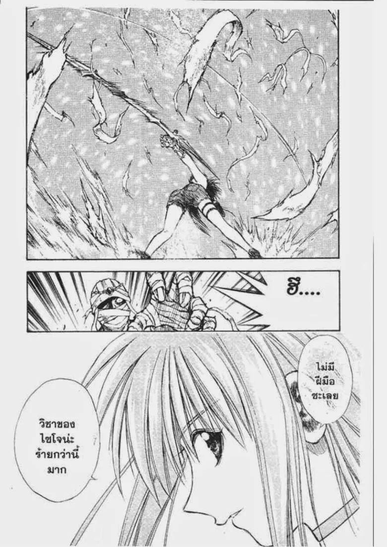 Flame of Recca - หน้า 11