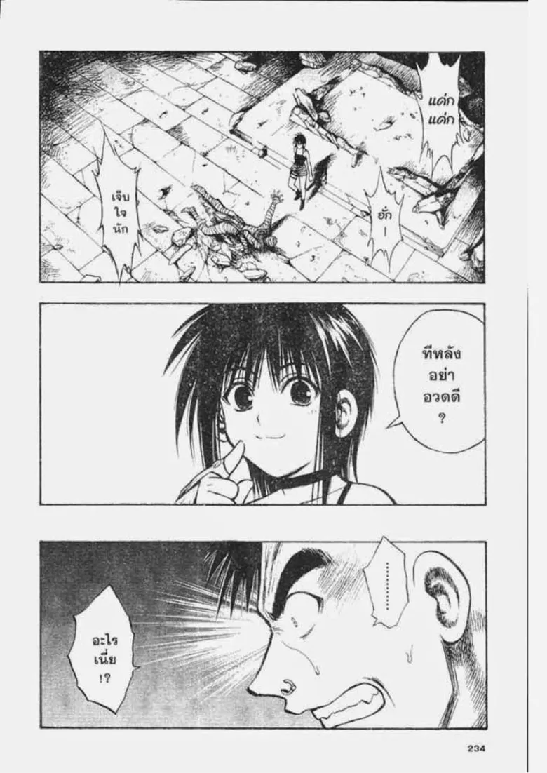 Flame of Recca - หน้า 13