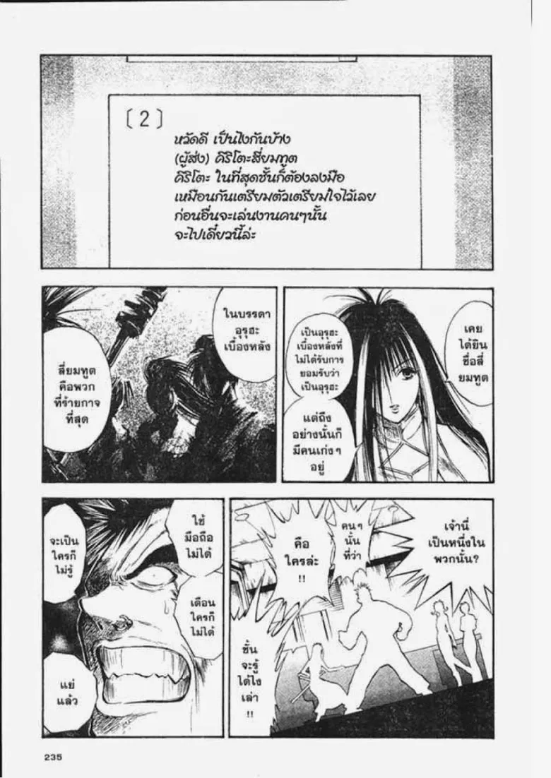 Flame of Recca - หน้า 14