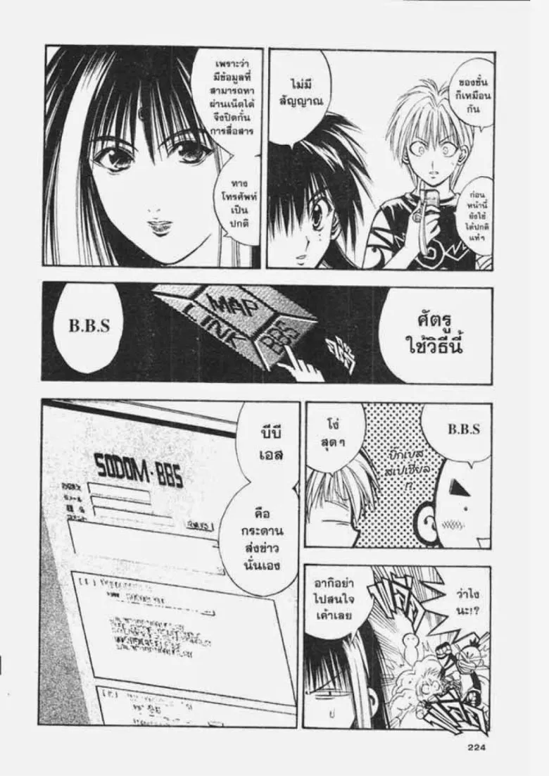 Flame of Recca - หน้า 3