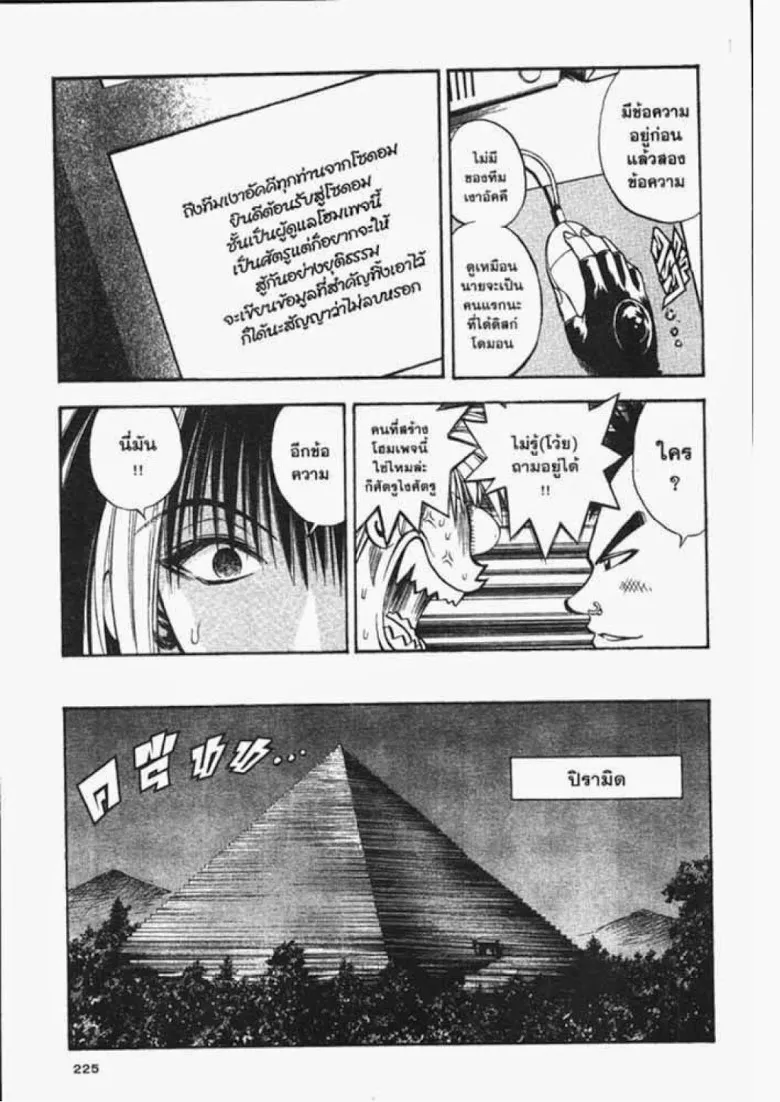 Flame of Recca - หน้า 4