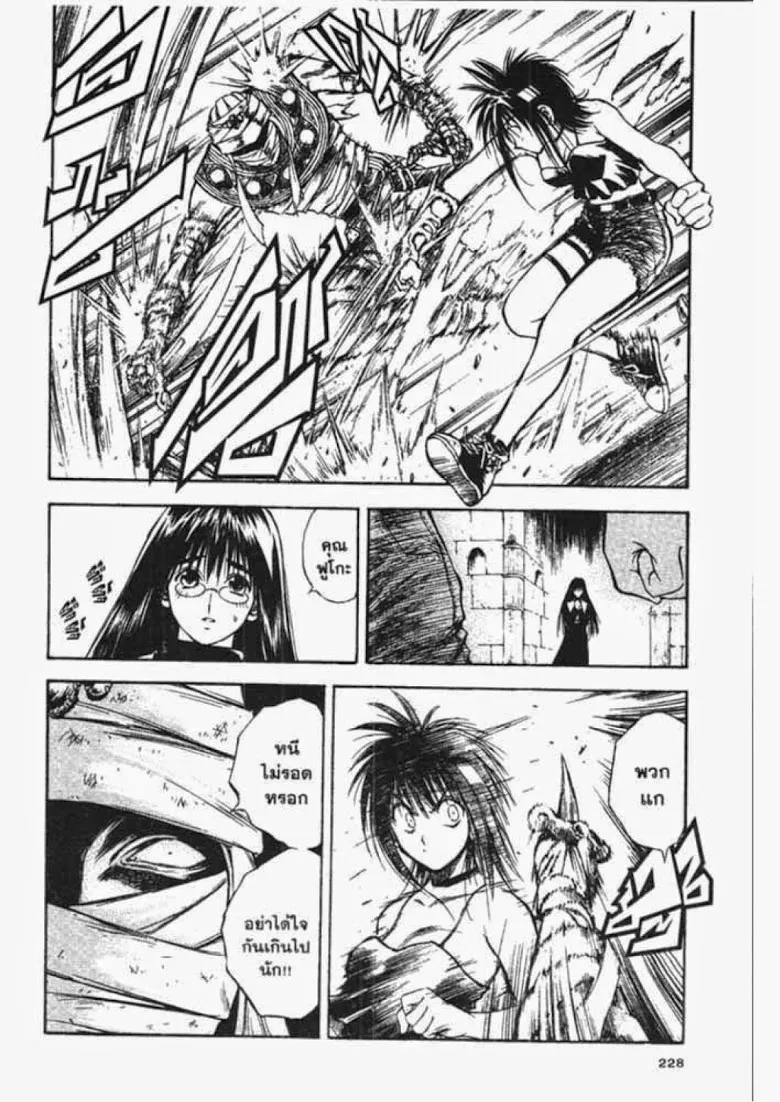 Flame of Recca - หน้า 7