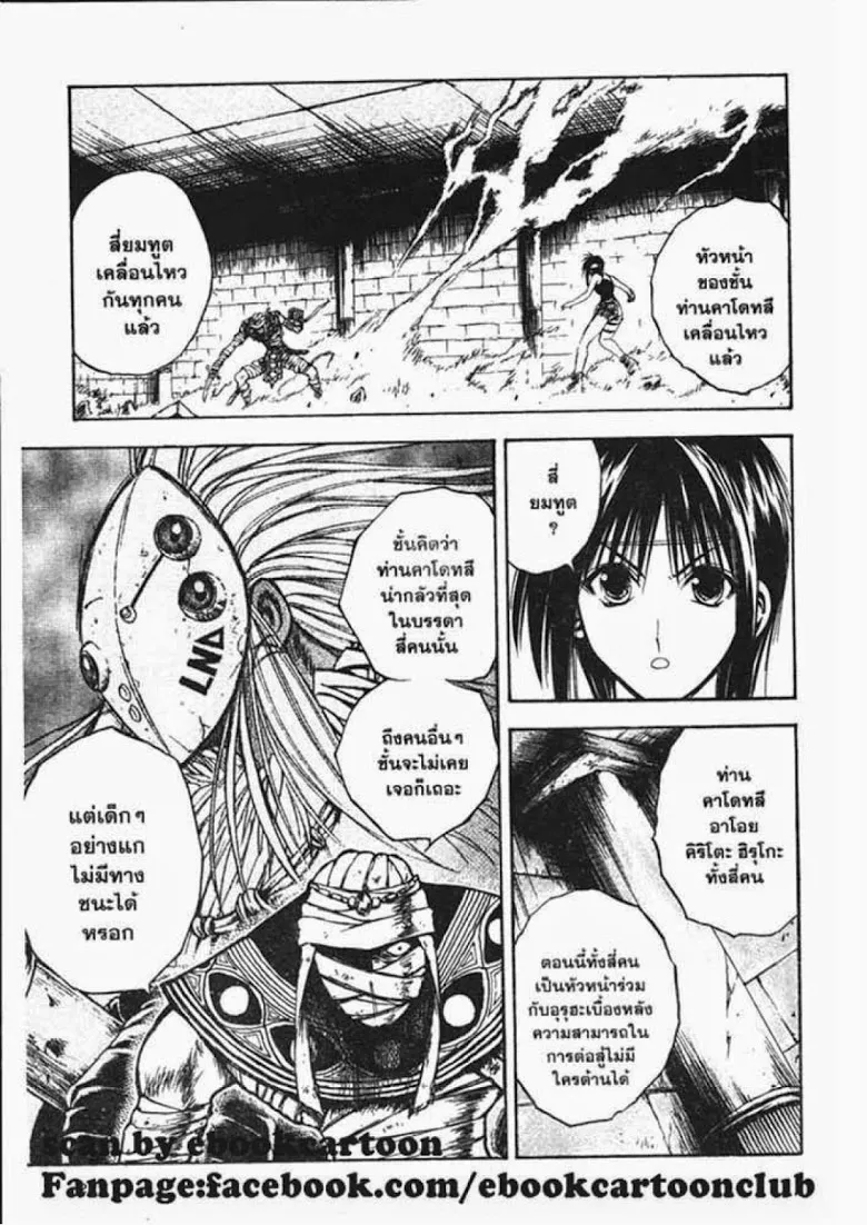 Flame of Recca - หน้า 8