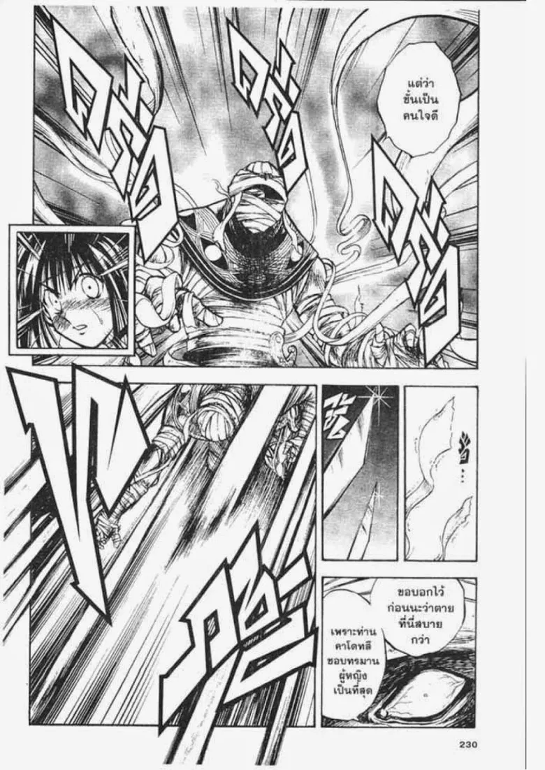 Flame of Recca - หน้า 9