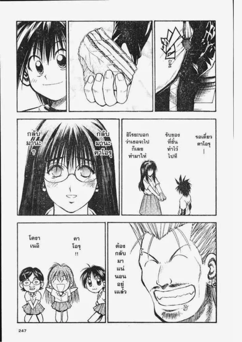 Flame of Recca - หน้า 10