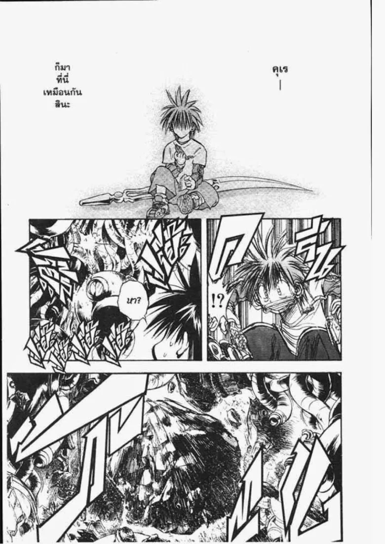 Flame of Recca - หน้า 12