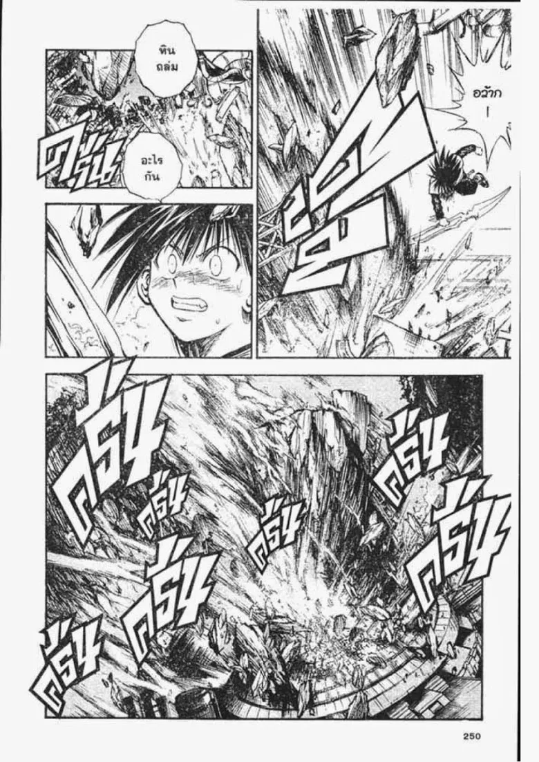 Flame of Recca - หน้า 13