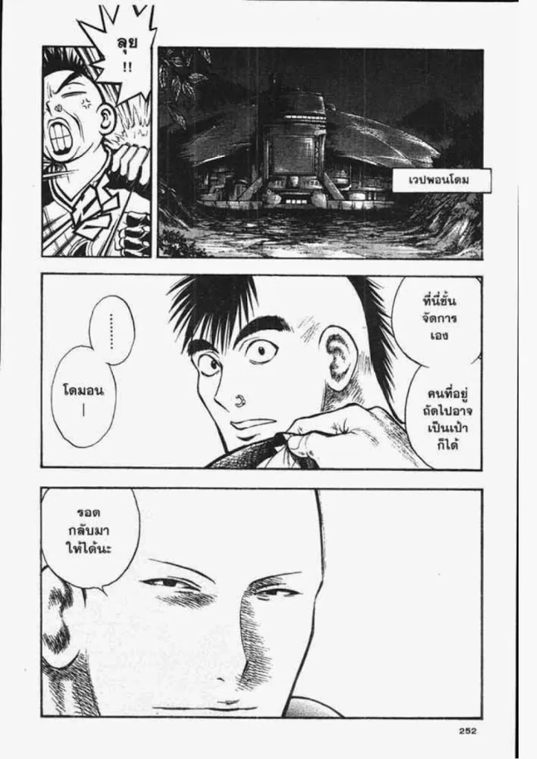 Flame of Recca - หน้า 15