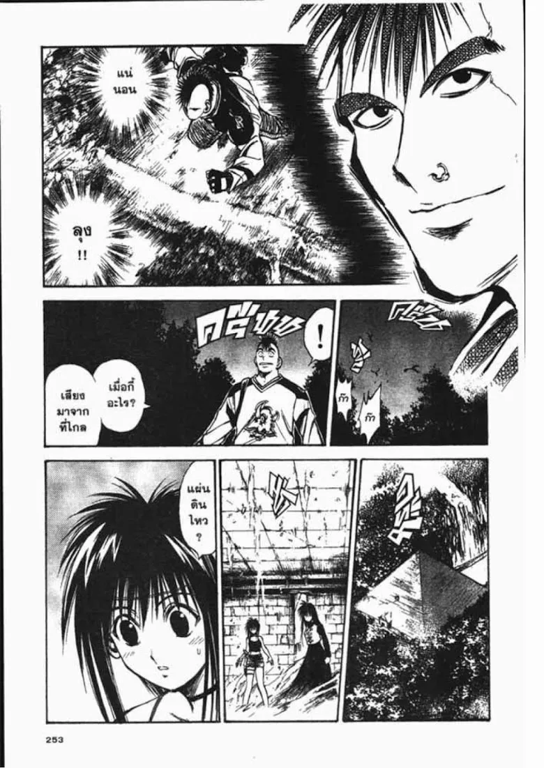 Flame of Recca - หน้า 16