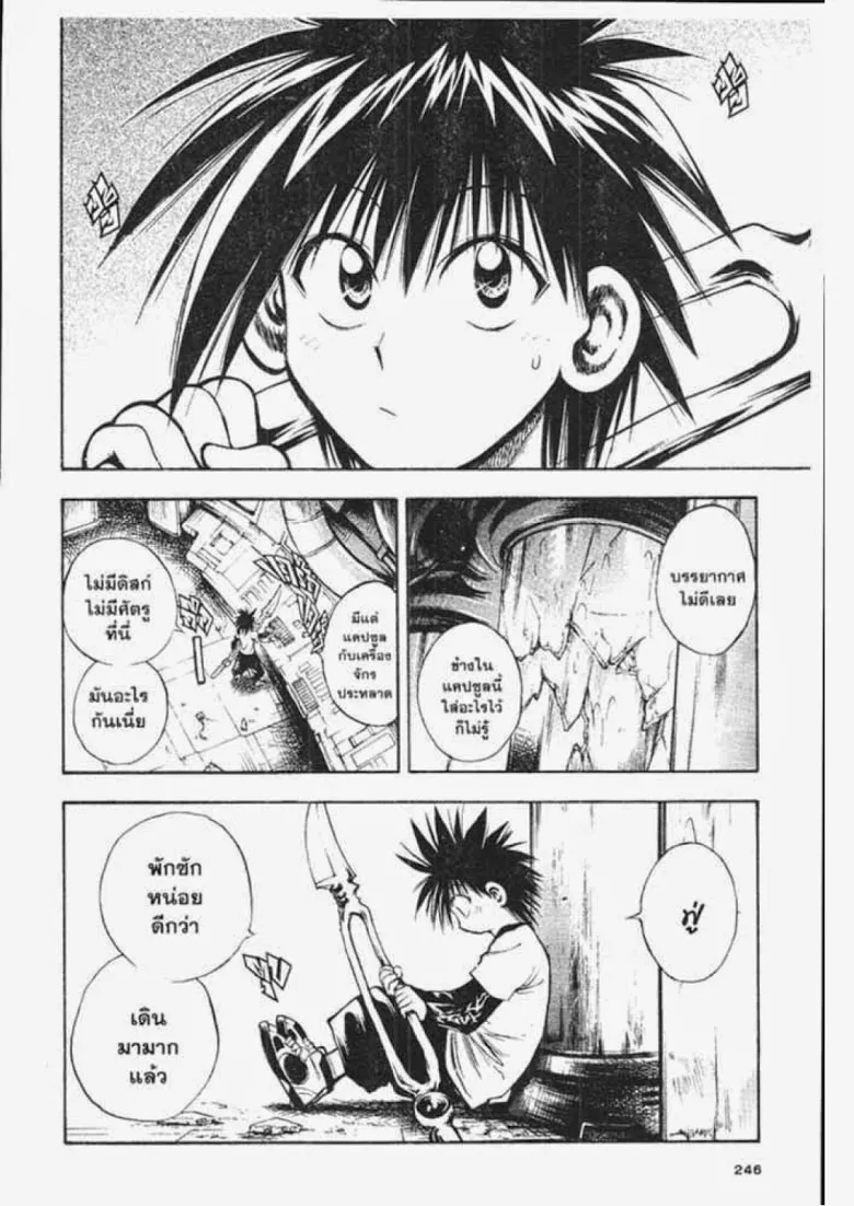 Flame of Recca - หน้า 9