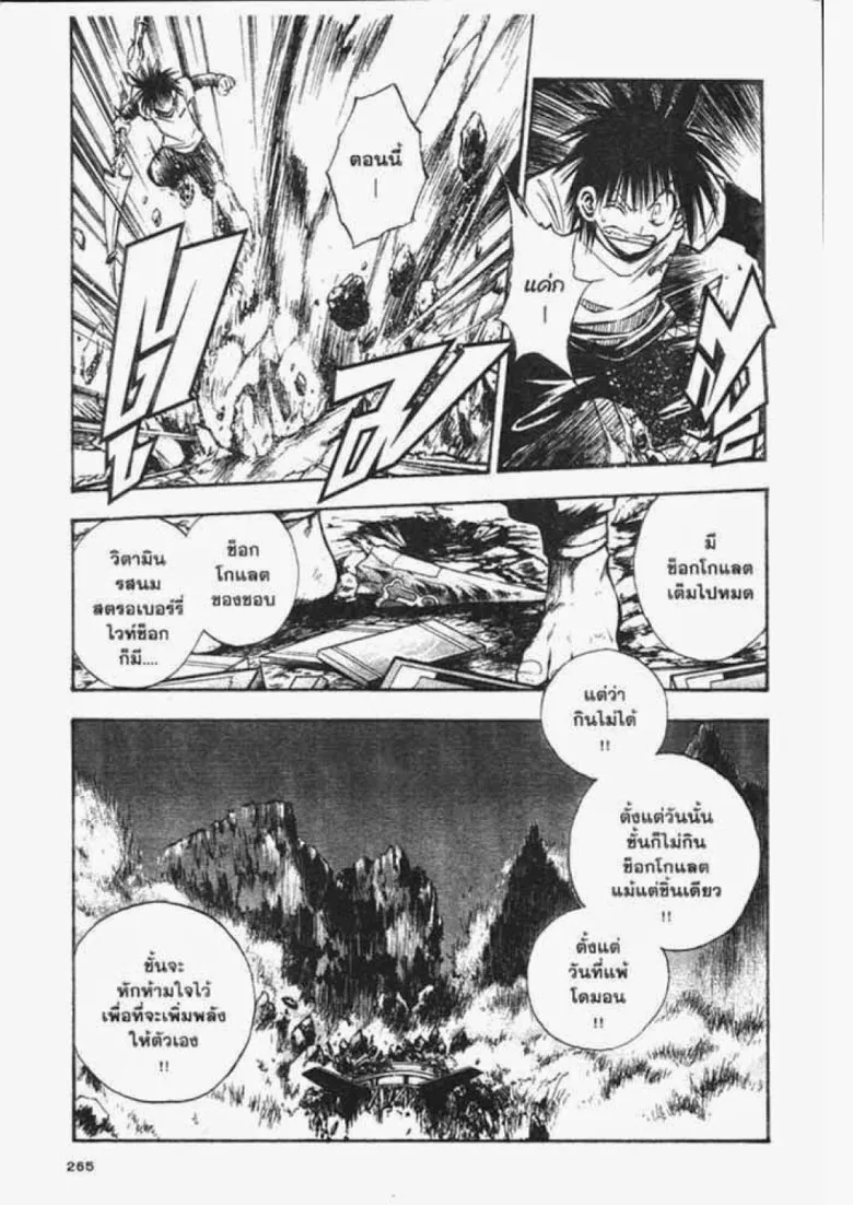 Flame of Recca - หน้า 10