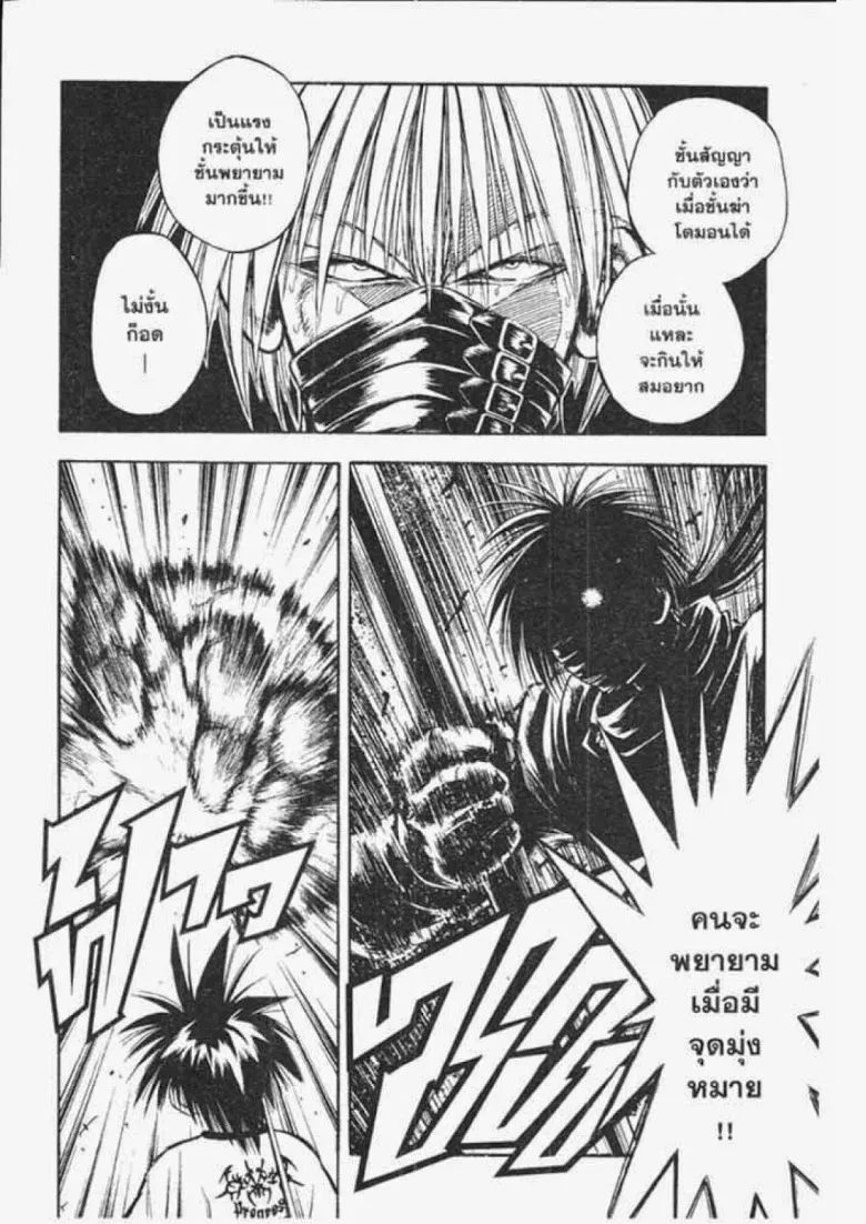 Flame of Recca - หน้า 11