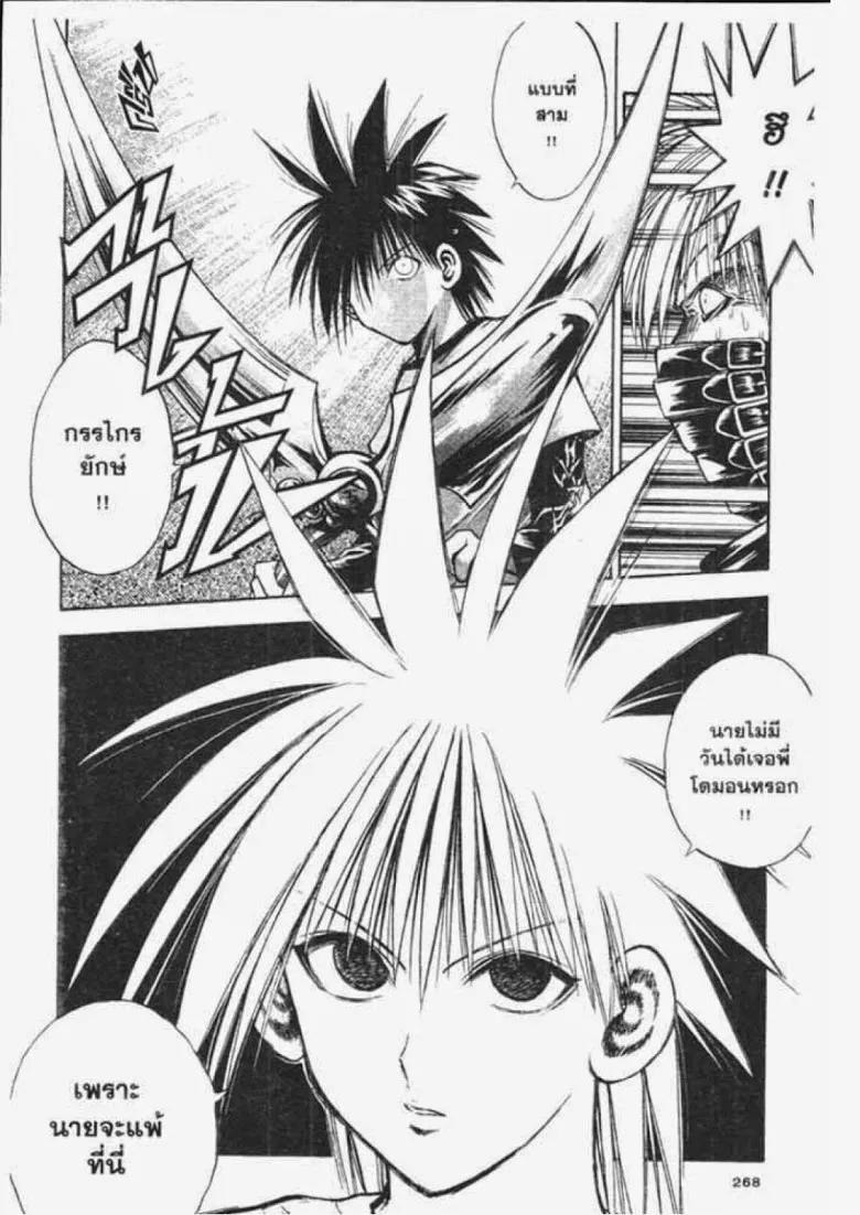 Flame of Recca - หน้า 13