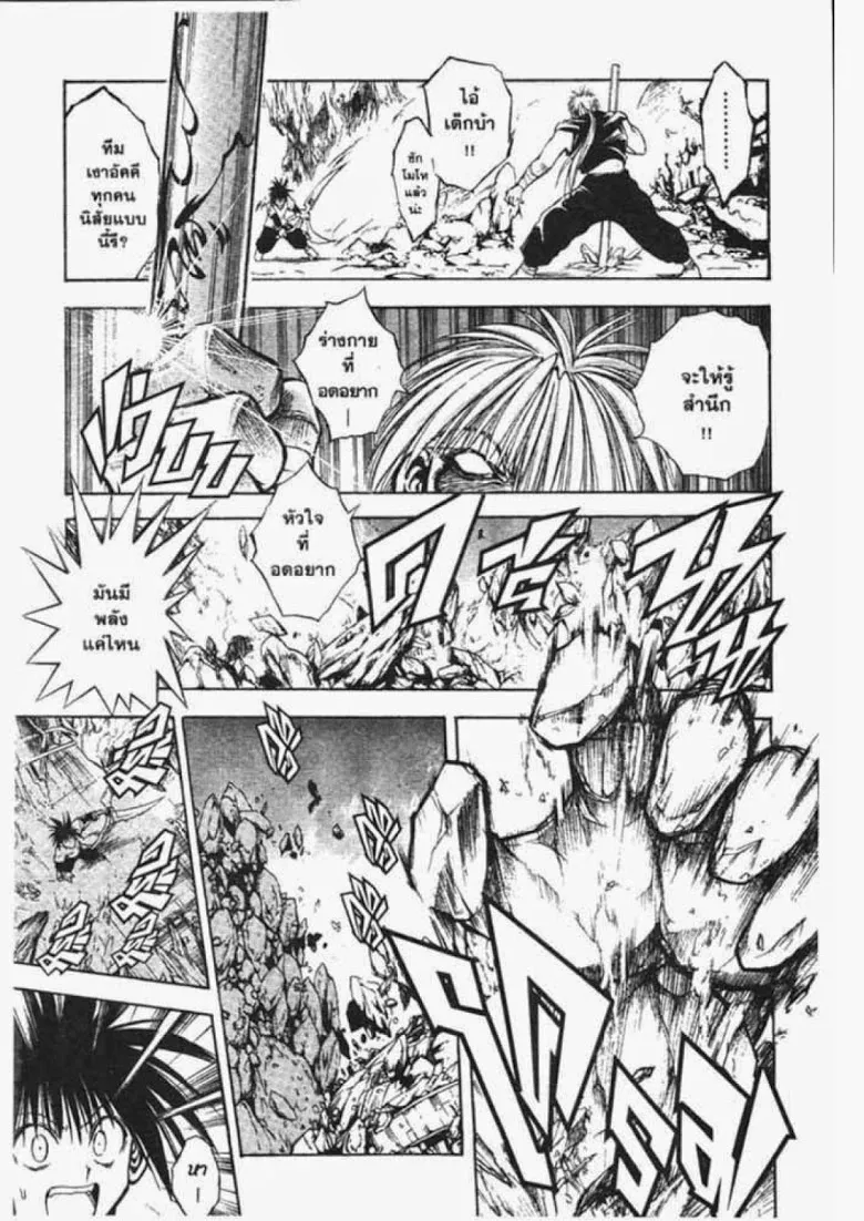 Flame of Recca - หน้า 14