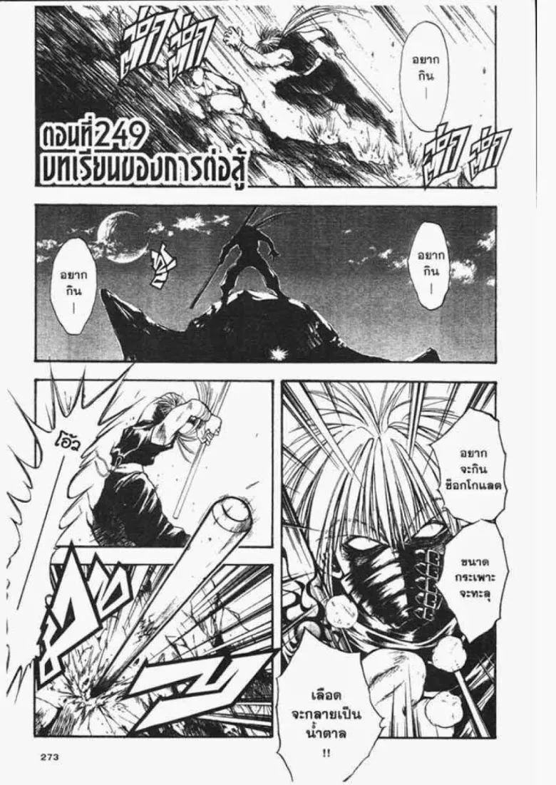 Flame of Recca - หน้า 18