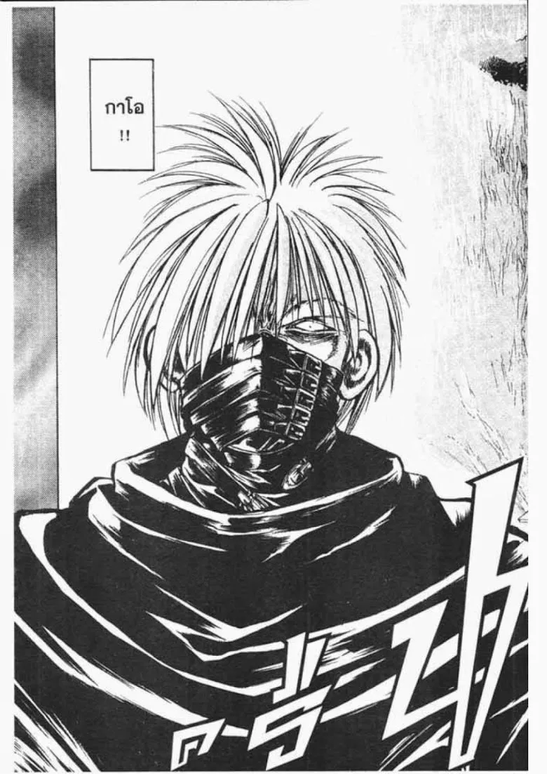 Flame of Recca - หน้า 2