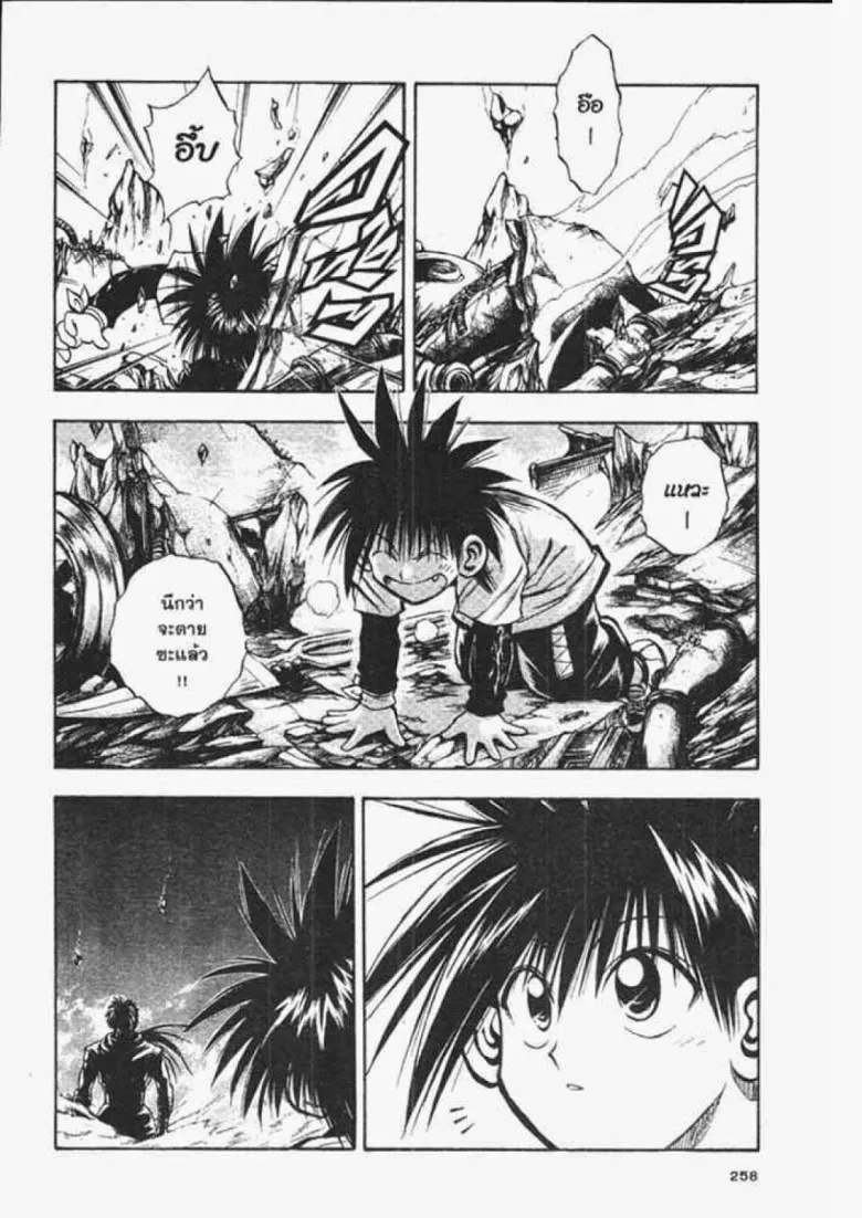 Flame of Recca - หน้า 3