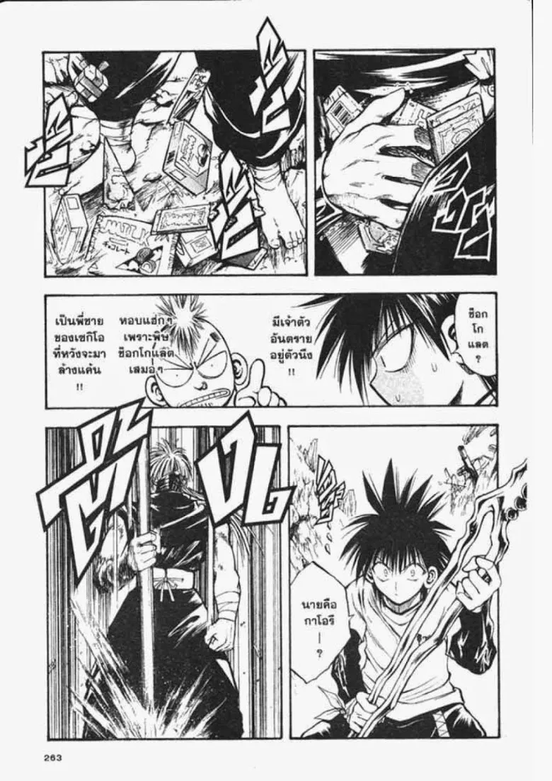 Flame of Recca - หน้า 8