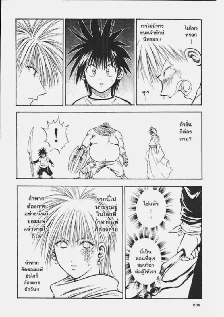 Flame of Recca - หน้า 11