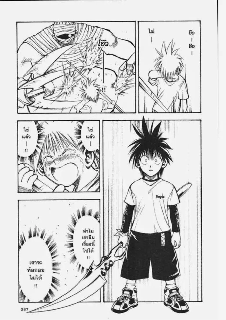 Flame of Recca - หน้า 12