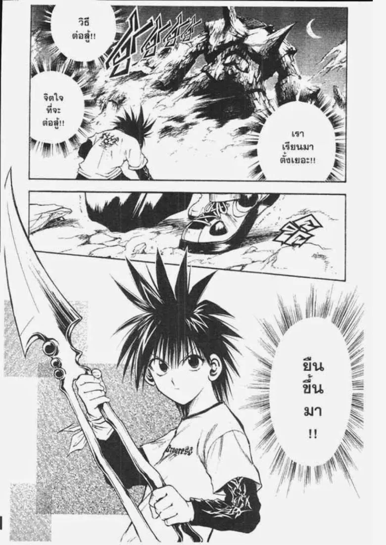 Flame of Recca - หน้า 13