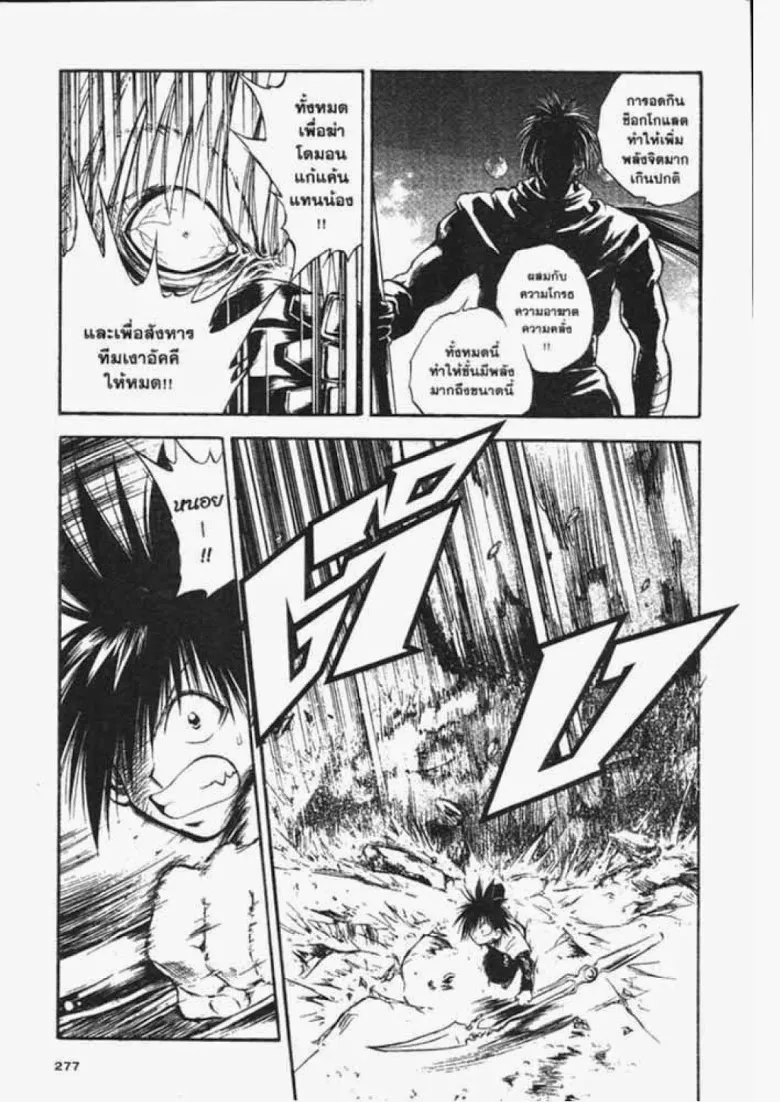 Flame of Recca - หน้า 2