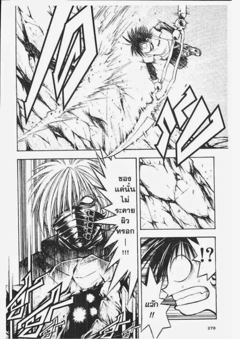 Flame of Recca - หน้า 3