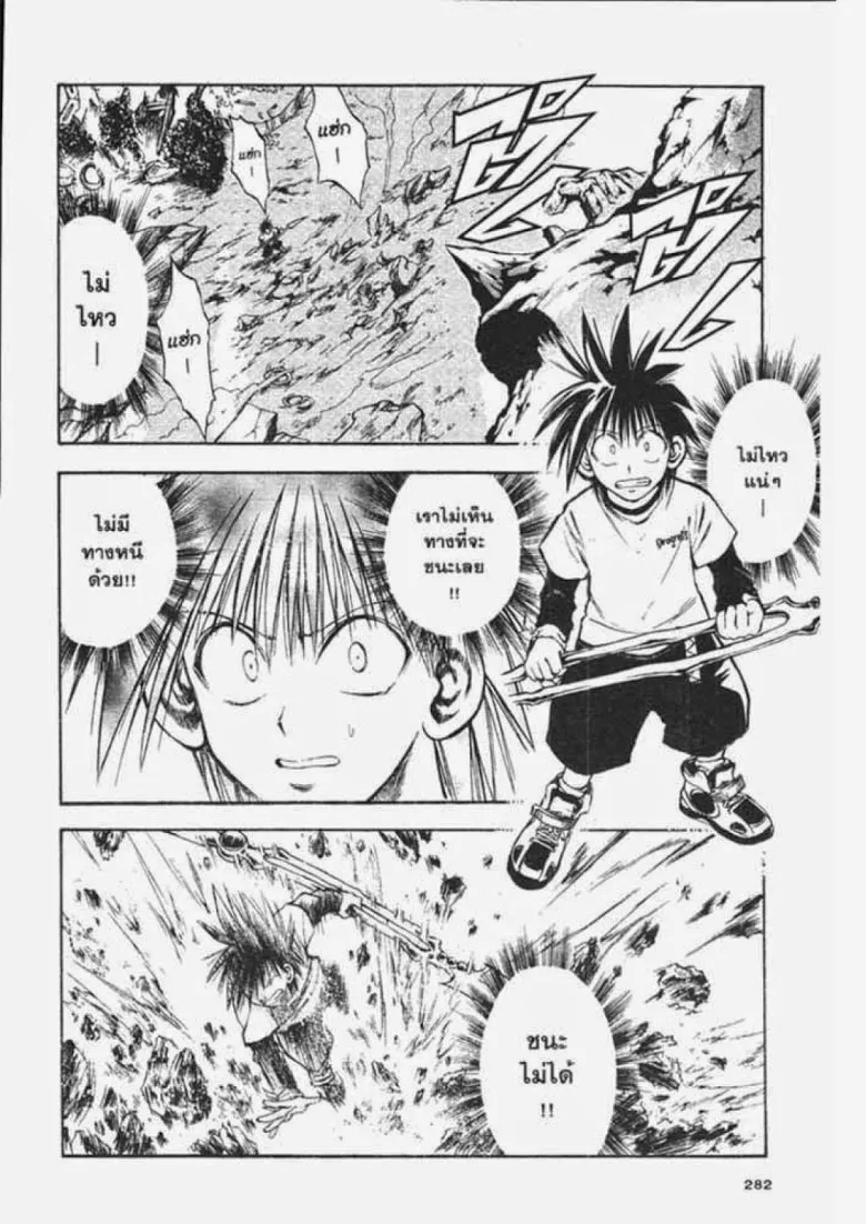 Flame of Recca - หน้า 7