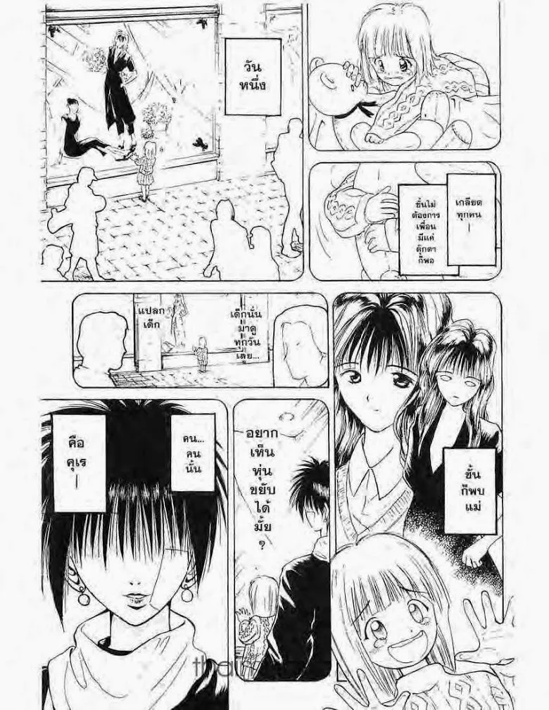 Flame of Recca - หน้า 14