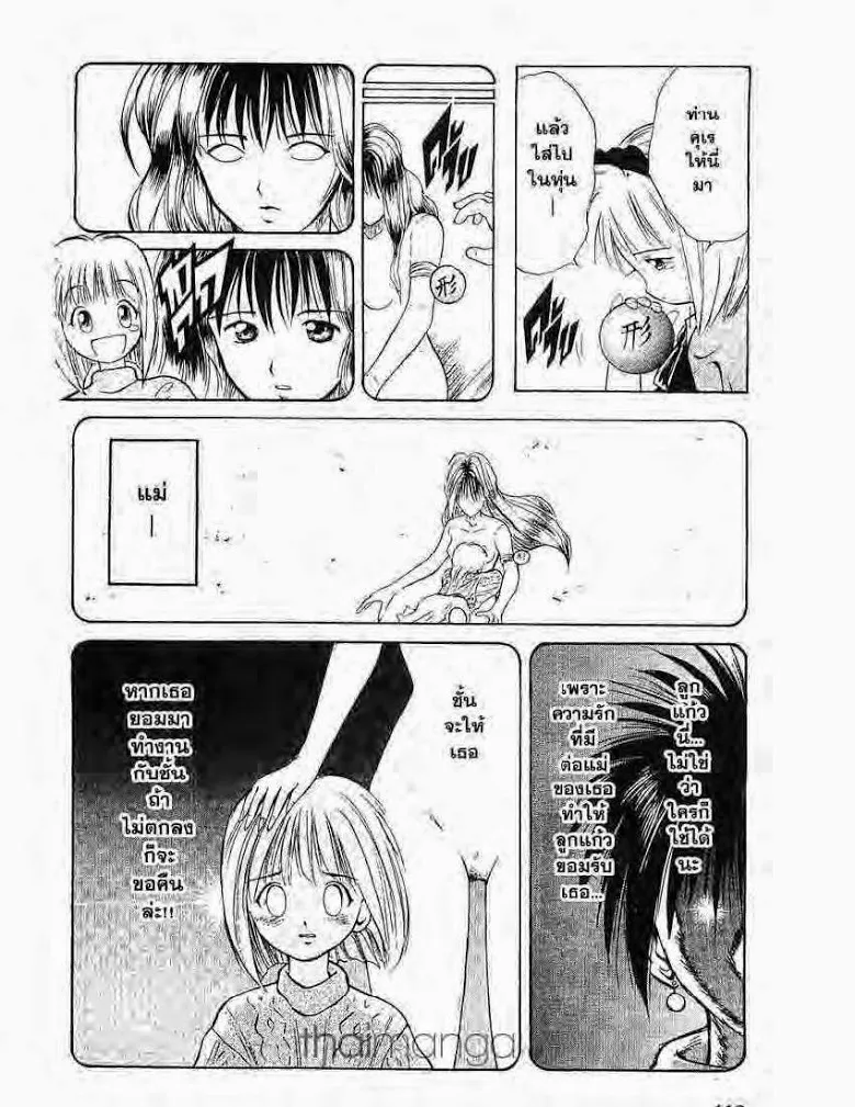 Flame of Recca - หน้า 15