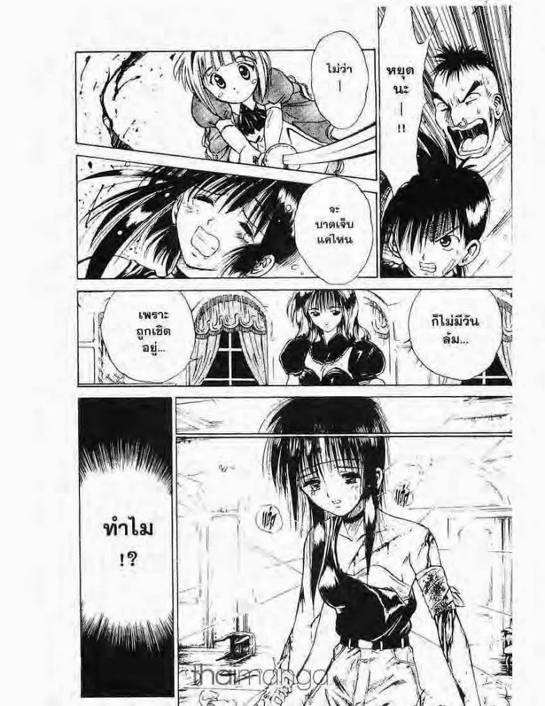 Flame of Recca - หน้า 4