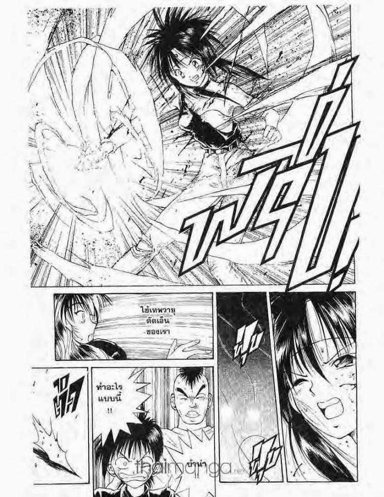 Flame of Recca - หน้า 8