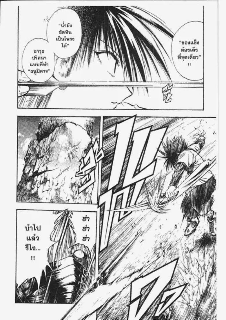 Flame of Recca - หน้า 11